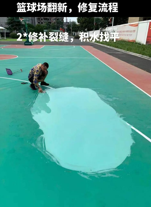 东莞硅 PU 球场（篮球场 / 羽毛球场）  局部维修（破损＜30%）